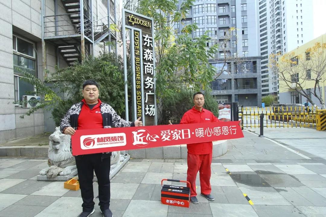 林鳳匠心愛家日，暖心感恩行